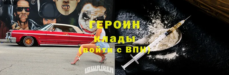 ГЕРОИН Heroin  Ялуторовск 